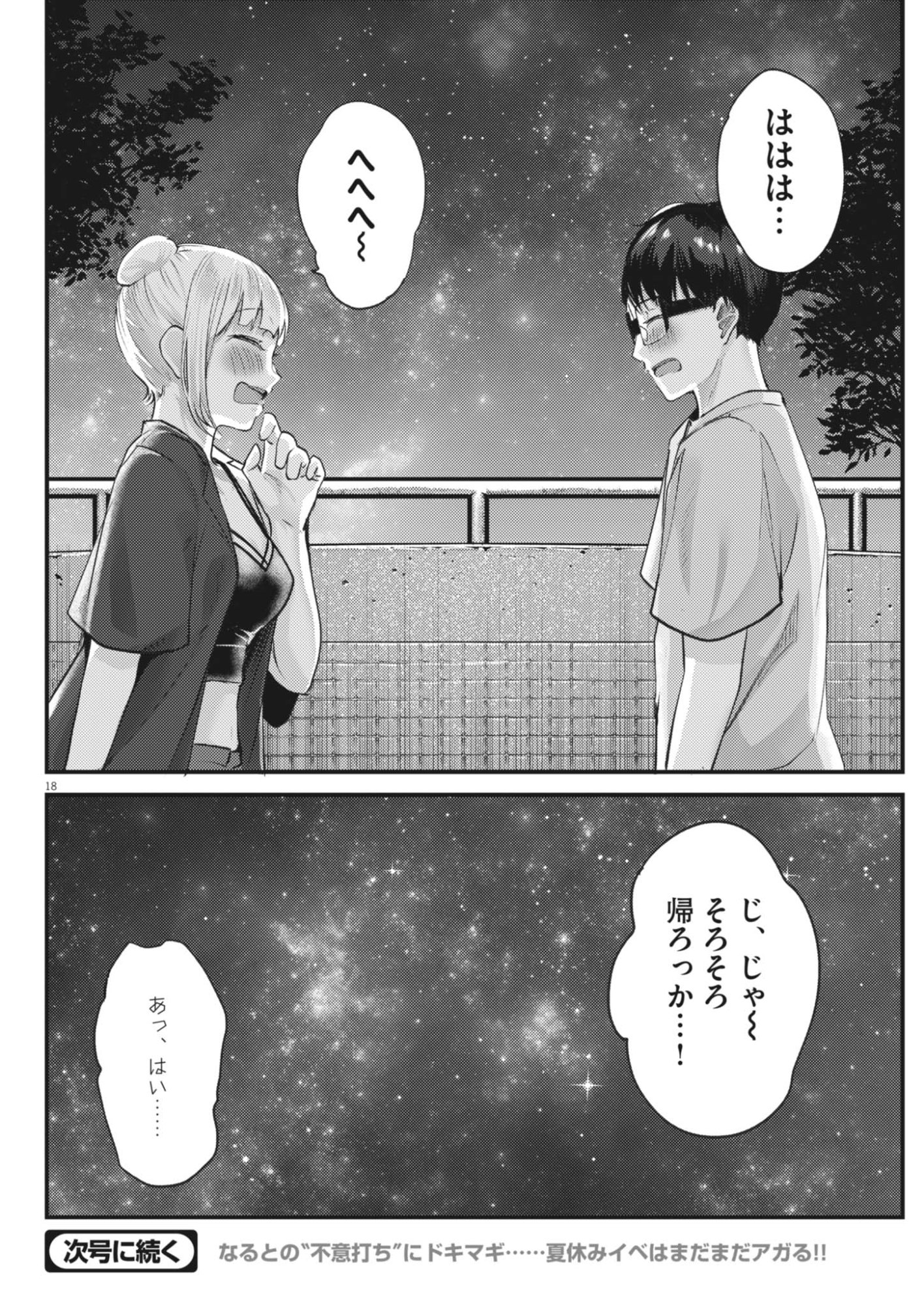 Renge to Naruto! Chapter 61 18ページ