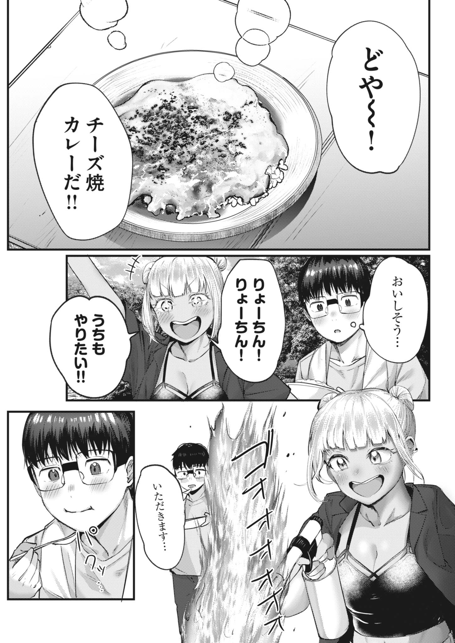 Renge to Naruto! Chapter 61 3ページ
