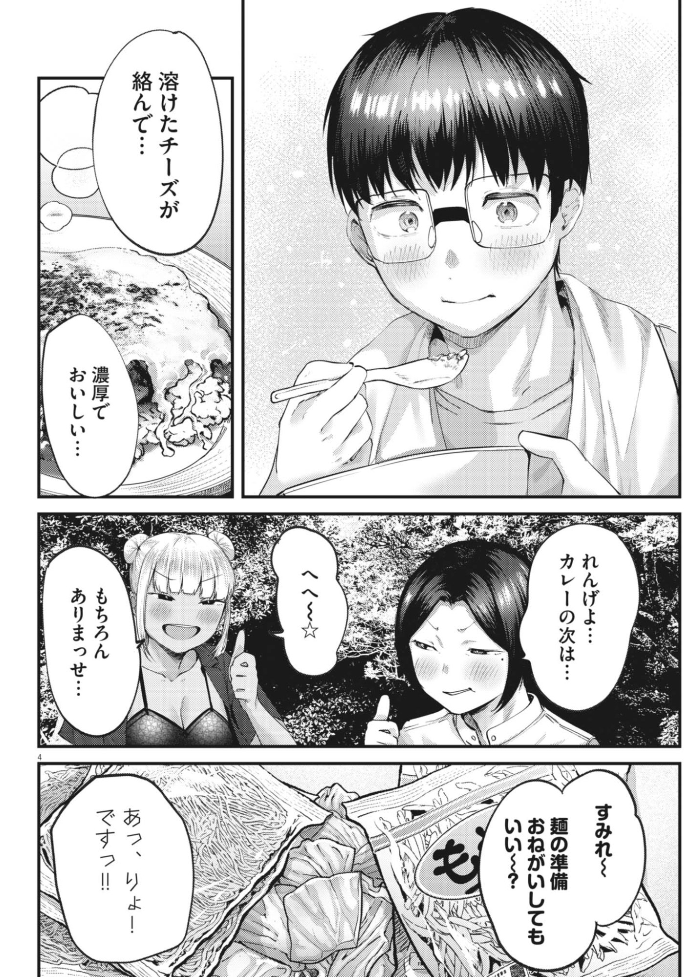 Renge to Naruto! Chapter 61 4ページ