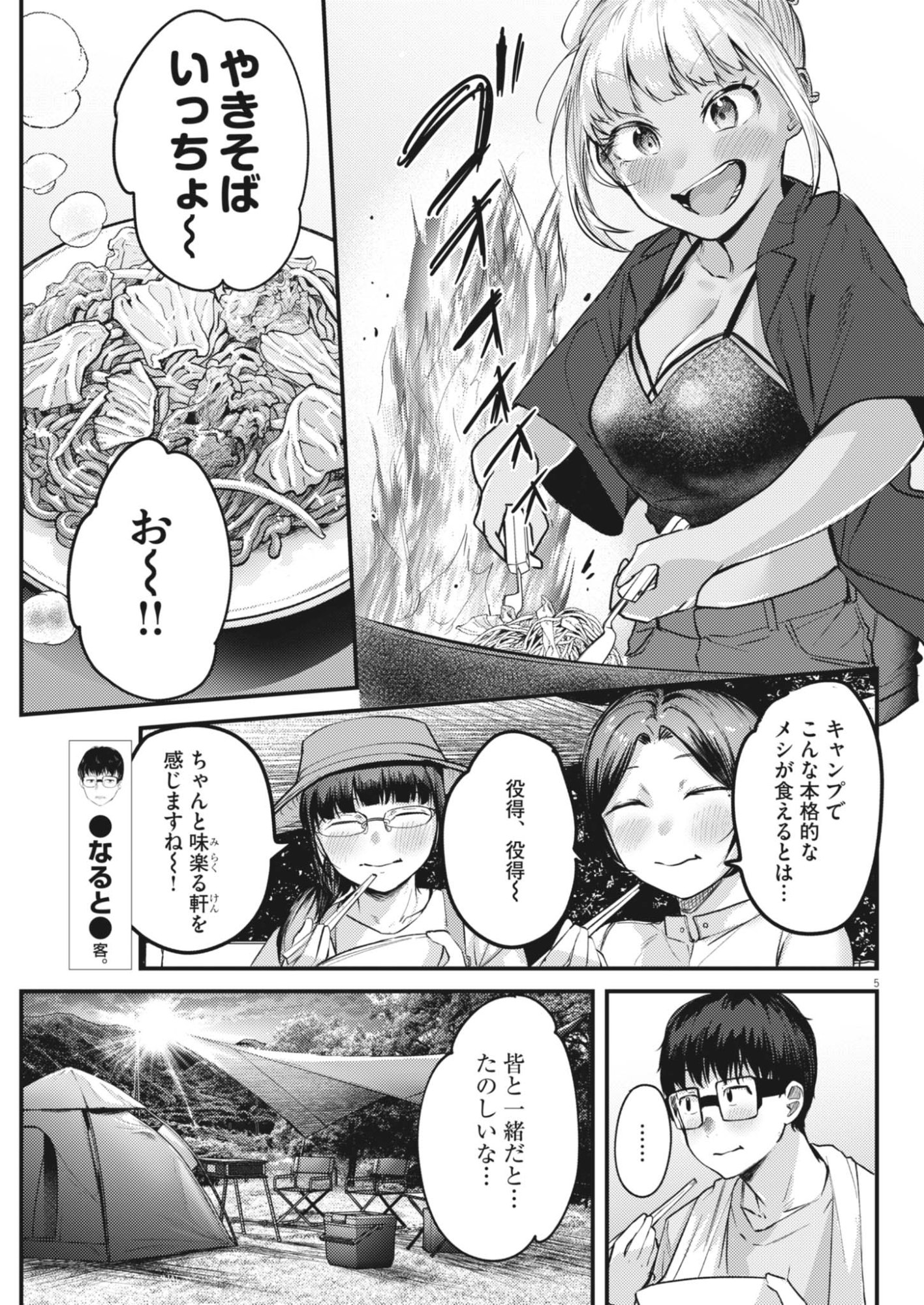 Renge to Naruto! Chapter 61 5ページ