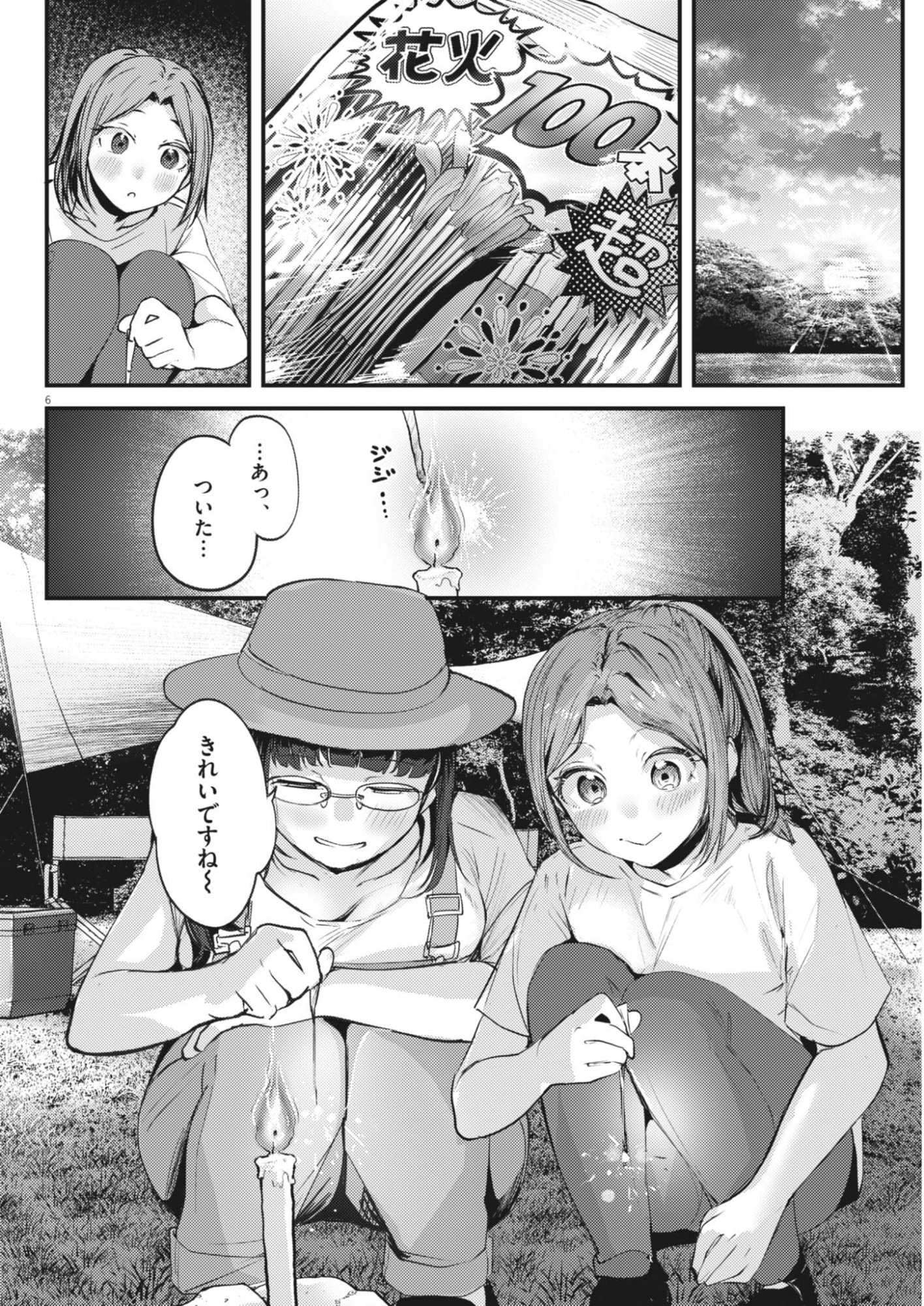 Renge to Naruto! Chapter 61 6ページ