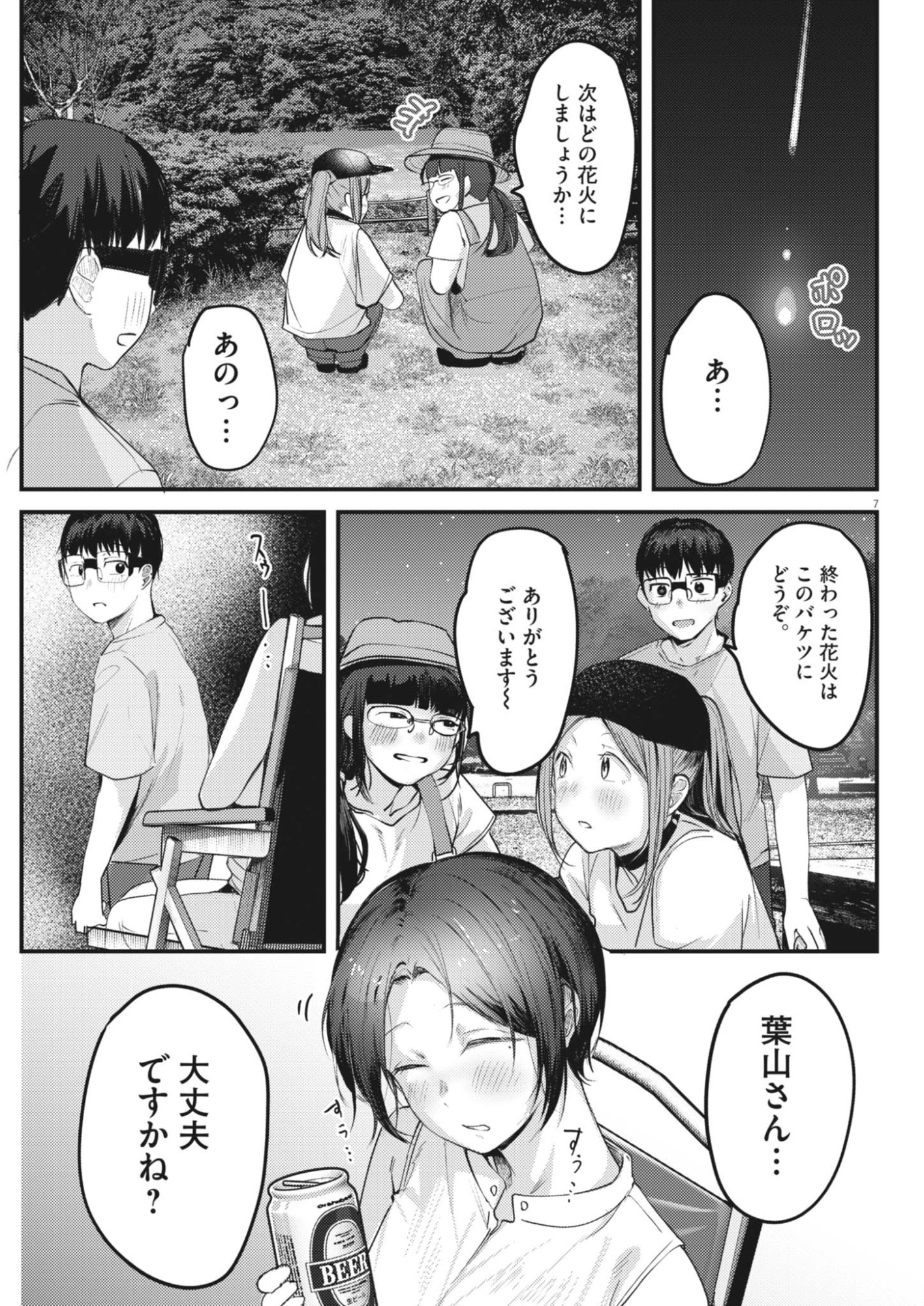 Renge to Naruto! Chapter 61 7ページ