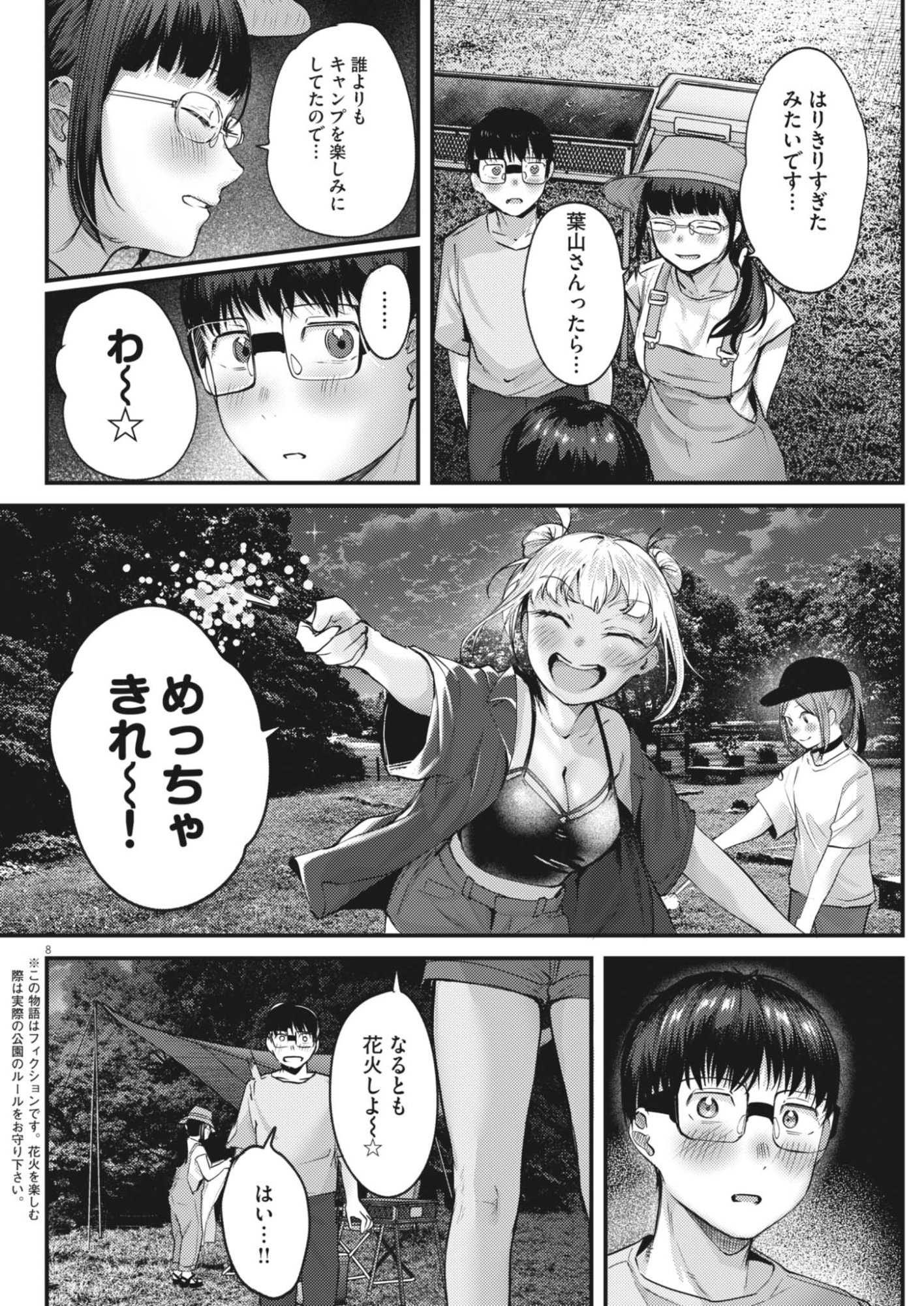 Renge to Naruto! Chapter 61 8ページ
