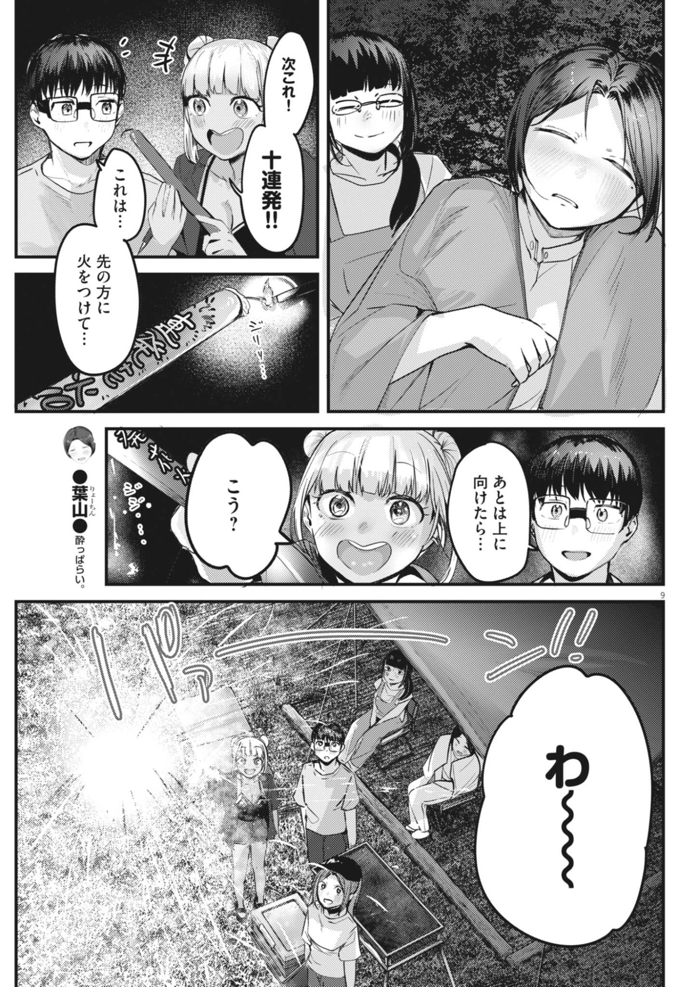 Renge to Naruto! Chapter 61 9ページ