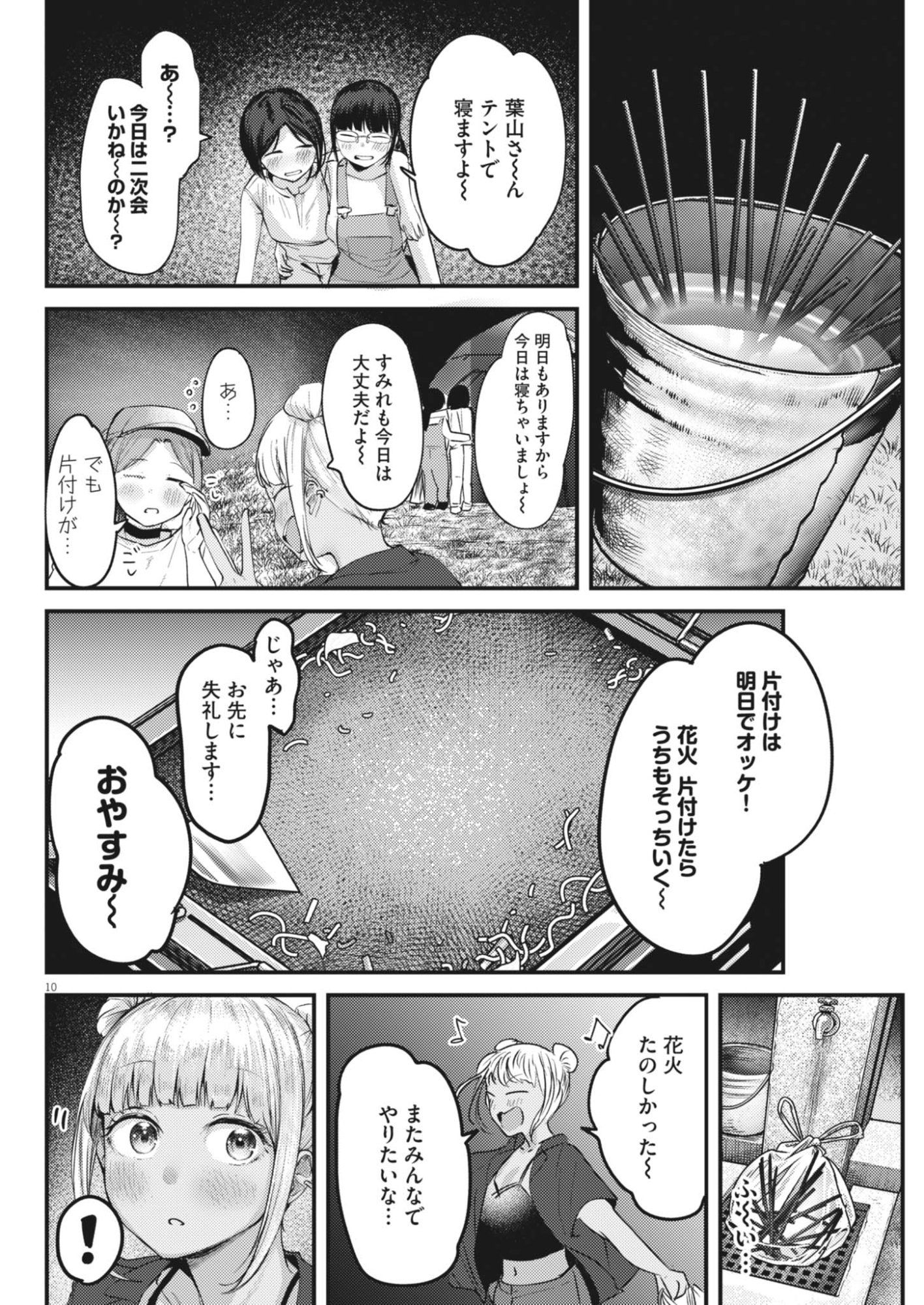Renge to Naruto! Chapter 61 10ページ