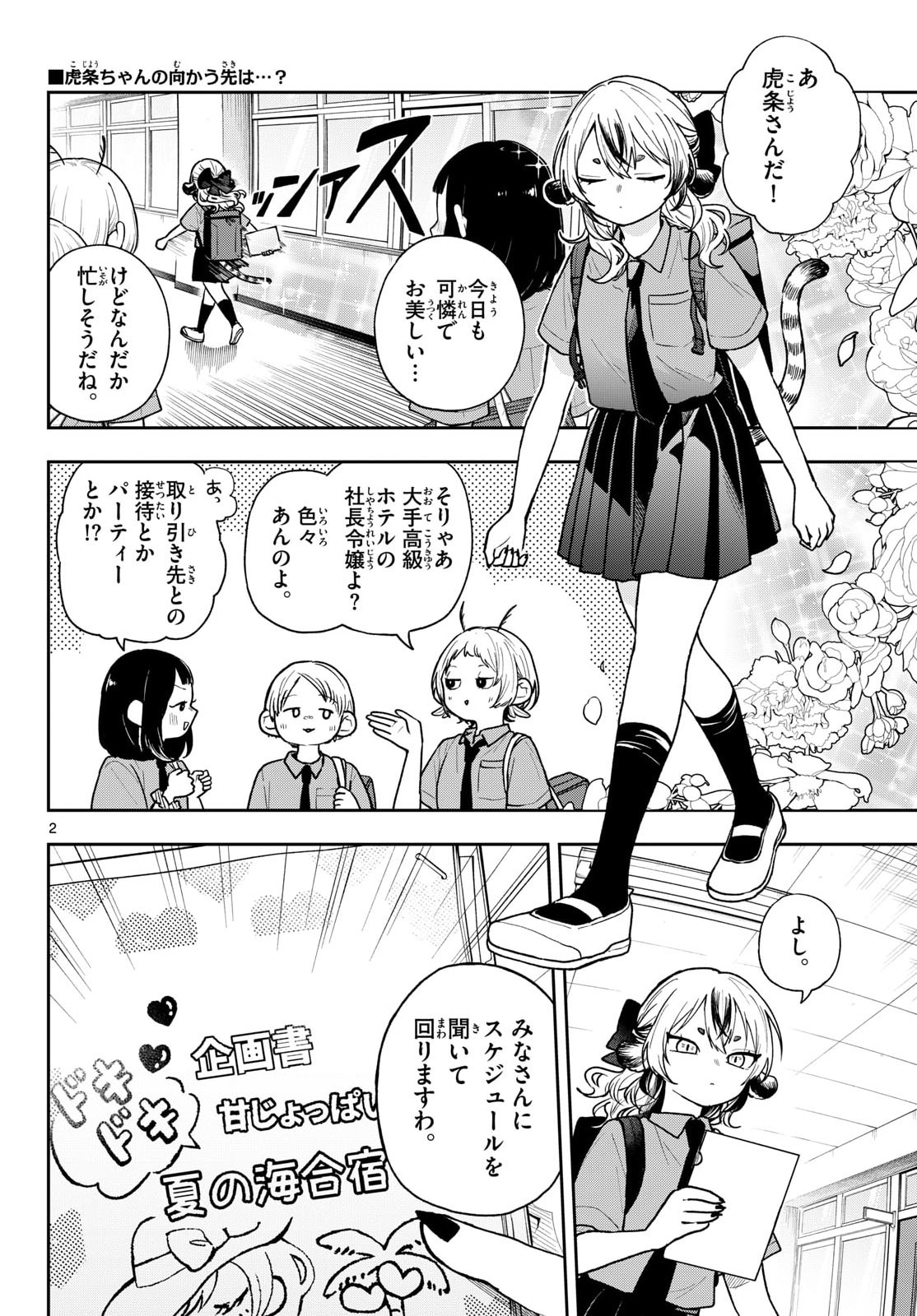 Ogami Tsumiki to Kinichijou. Chapter 99 2ページ