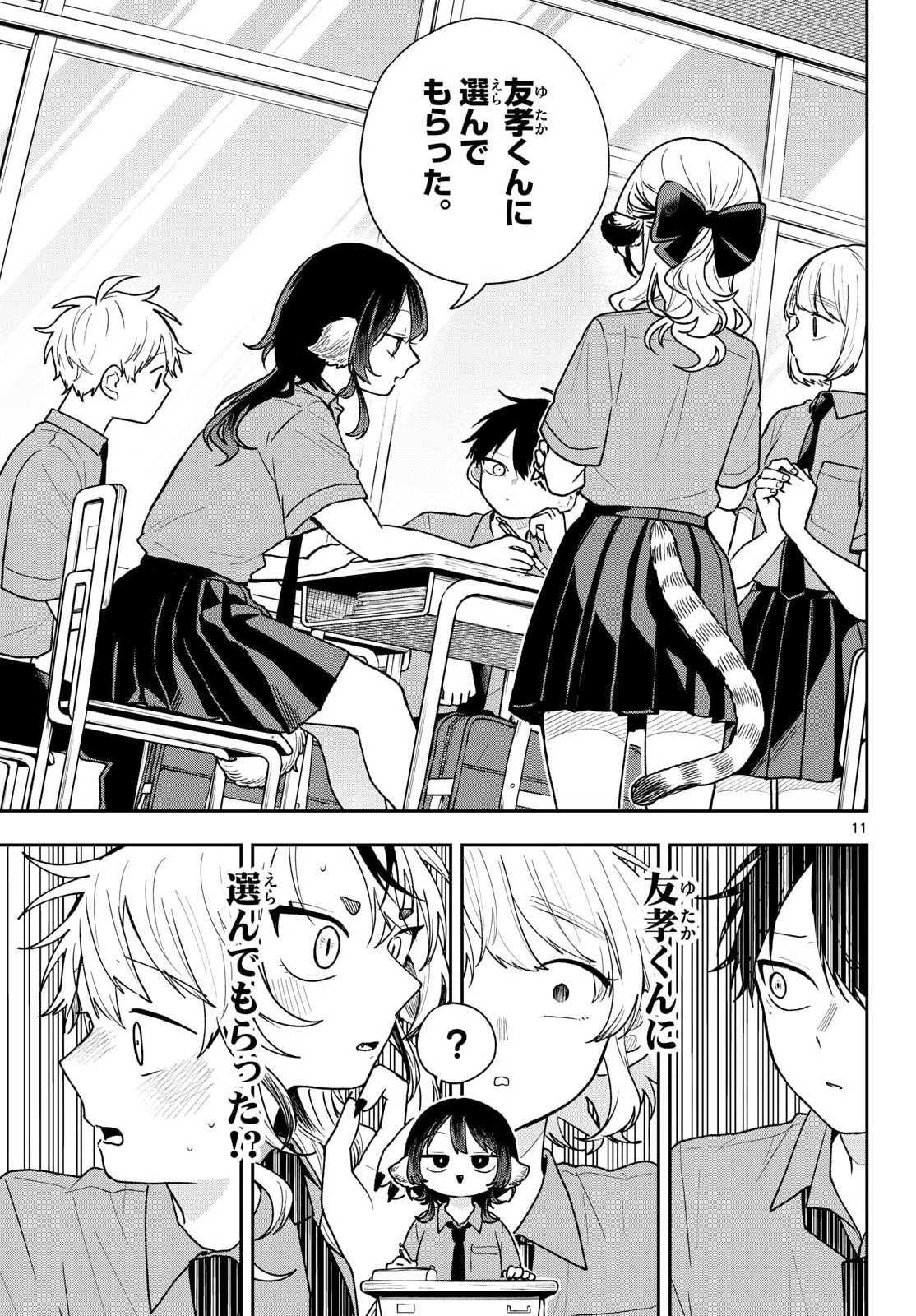 Ogami Tsumiki to Kinichijou. Chapter 99 11ページ
