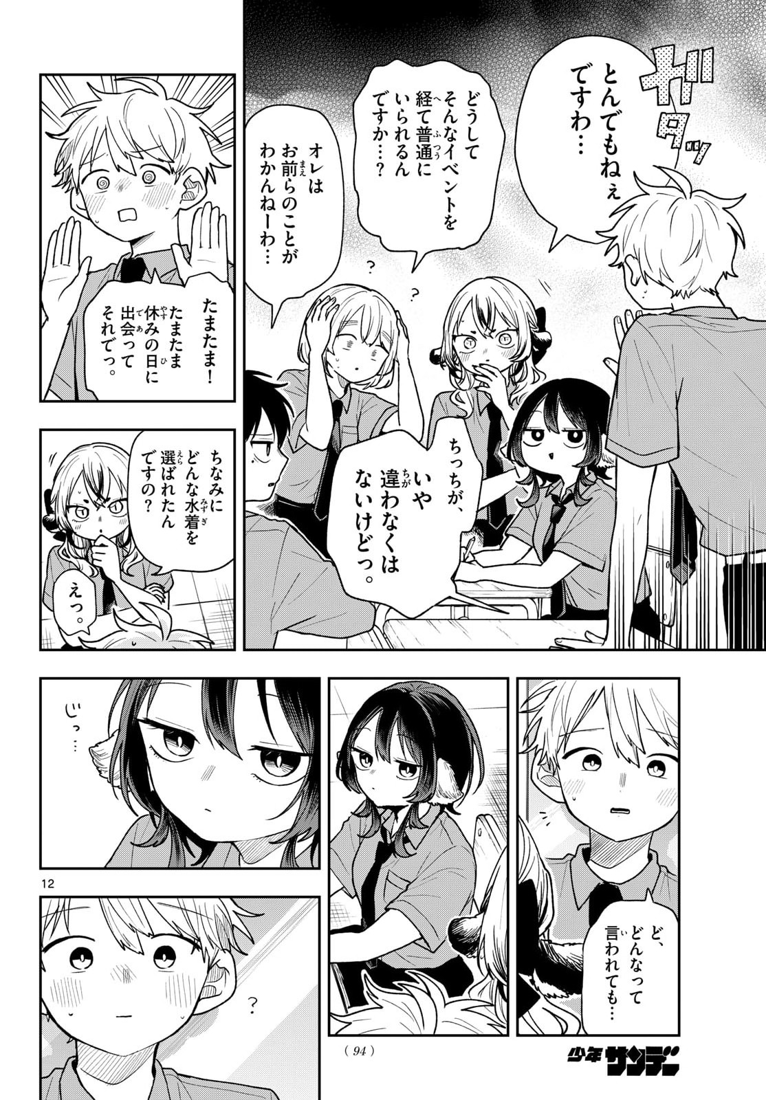 Ogami Tsumiki to Kinichijou. Chapter 99 12ページ