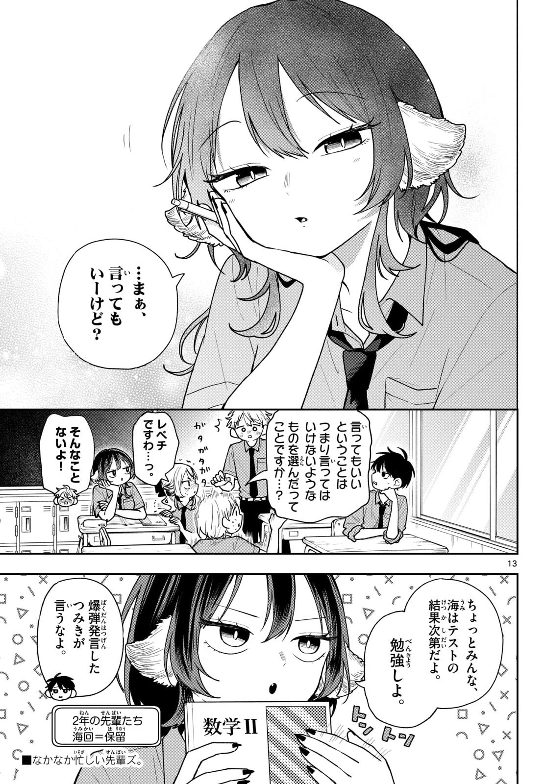 Ogami Tsumiki to Kinichijou. Chapter 99 13ページ
