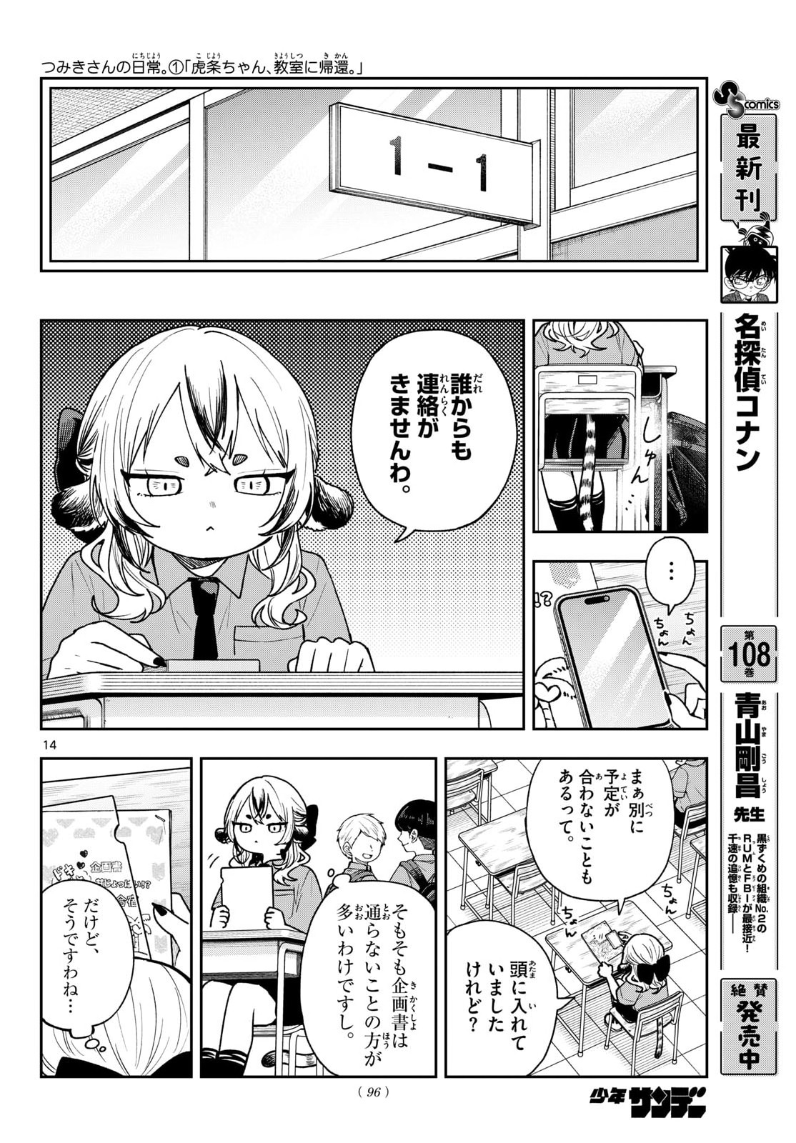 Ogami Tsumiki to Kinichijou. Chapter 99 14ページ