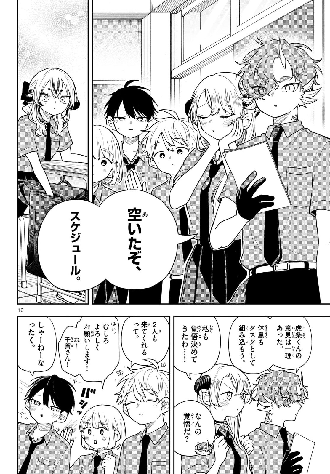 Ogami Tsumiki to Kinichijou. Chapter 99 16ページ