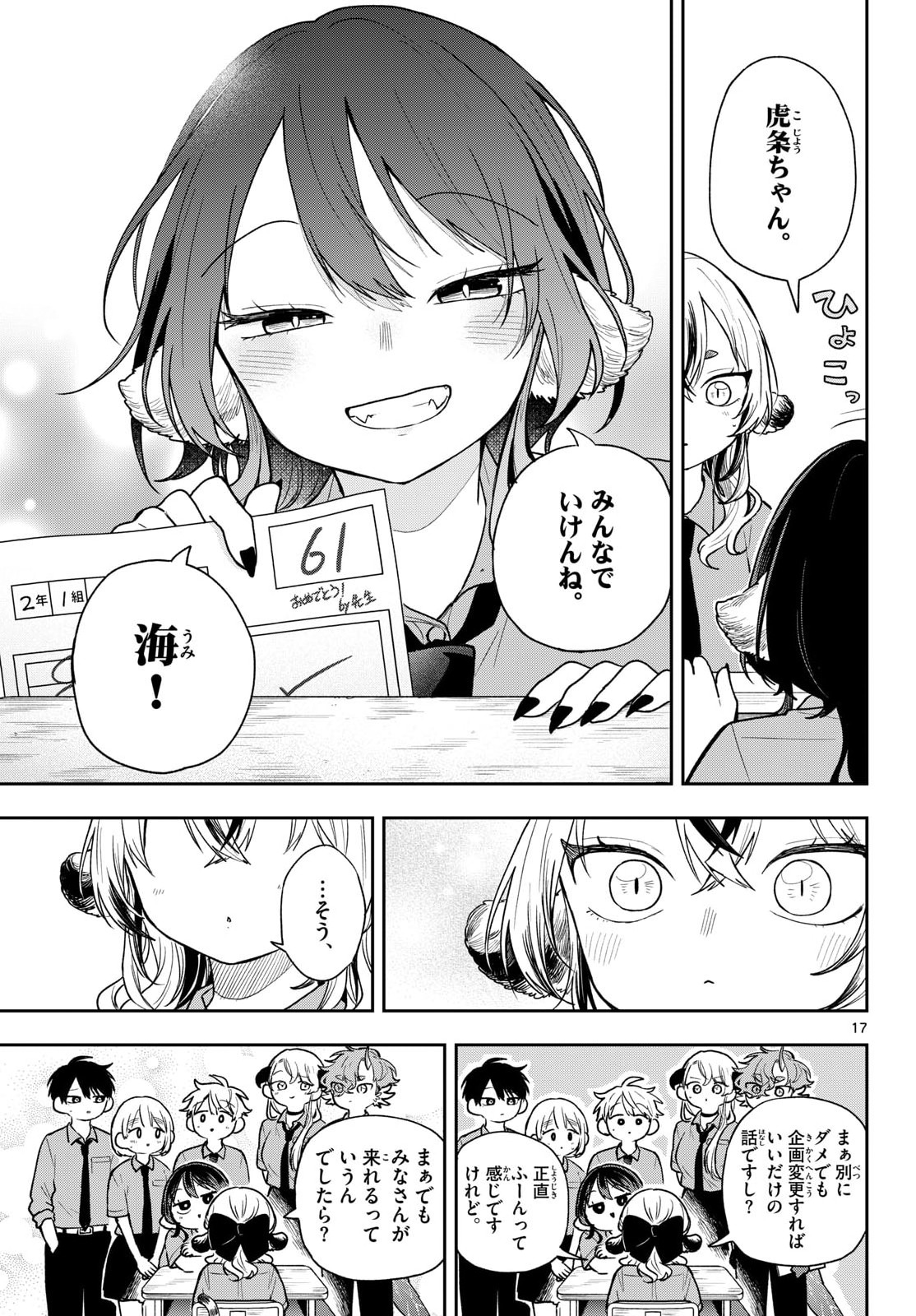 Ogami Tsumiki to Kinichijou. Chapter 99 17ページ