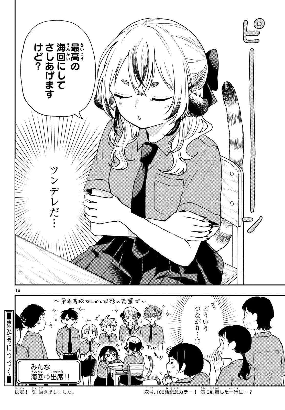 Ogami Tsumiki to Kinichijou. Chapter 99 18ページ