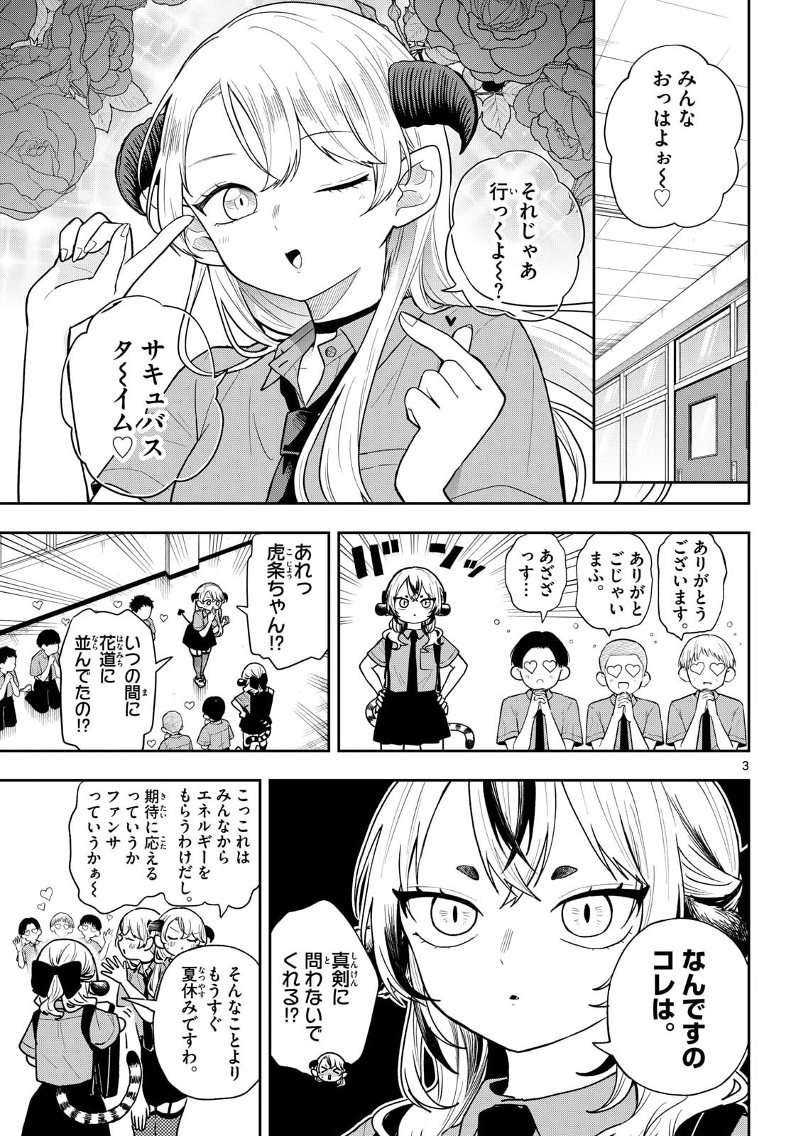 Ogami Tsumiki to Kinichijou. Chapter 99 3ページ