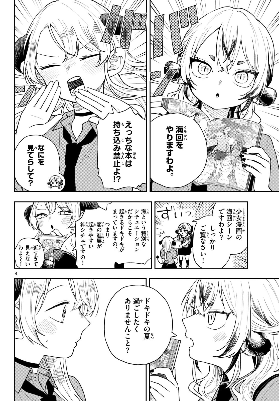 Ogami Tsumiki to Kinichijou. Chapter 99 4ページ