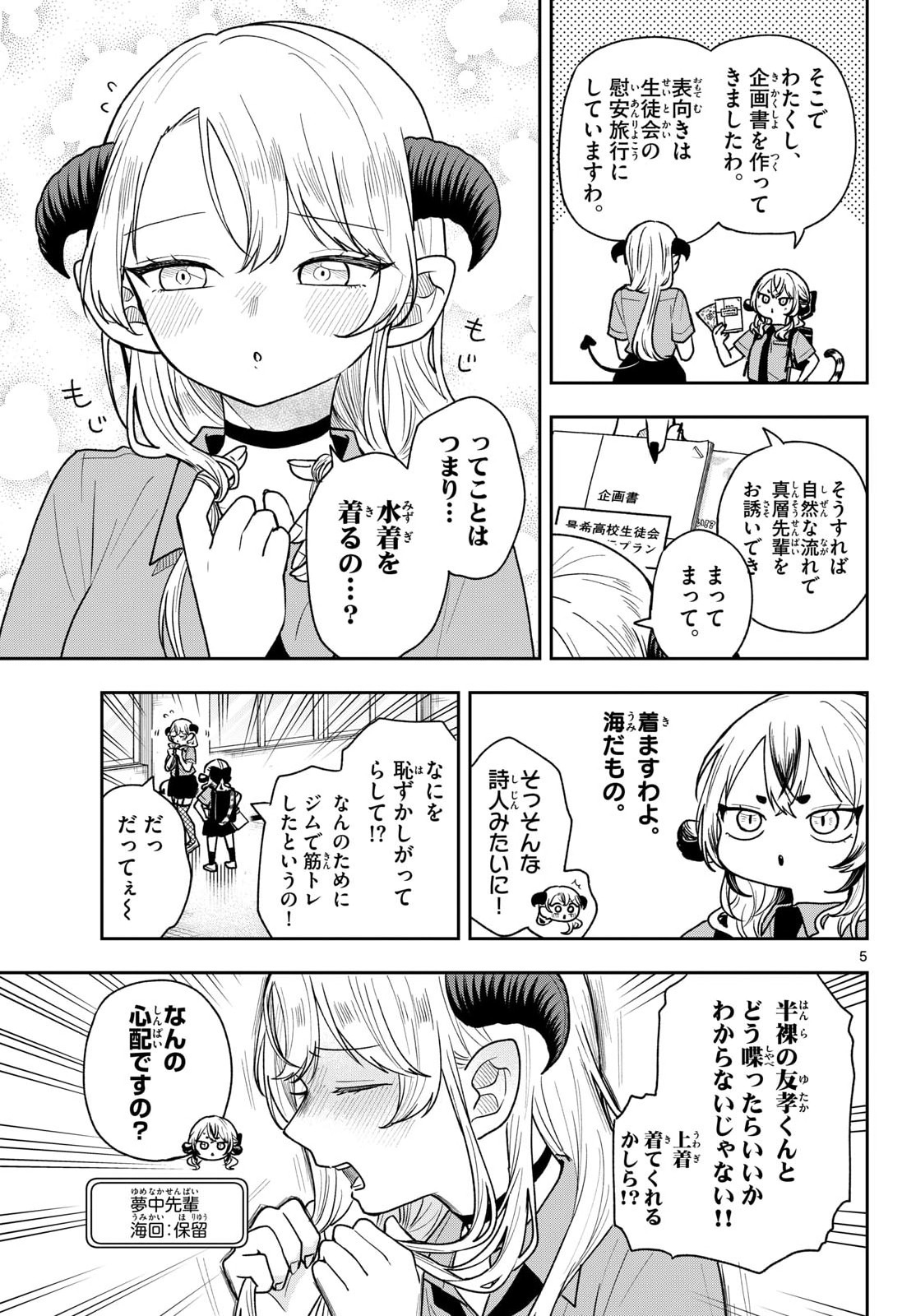 Ogami Tsumiki to Kinichijou. Chapter 99 5ページ