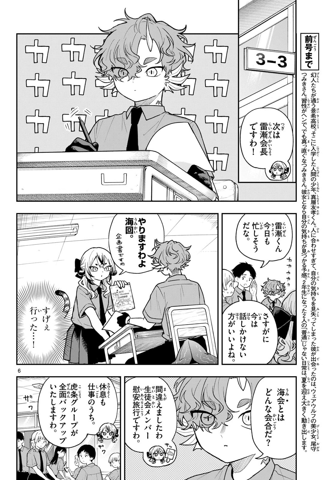 Ogami Tsumiki to Kinichijou. Chapter 99 6ページ