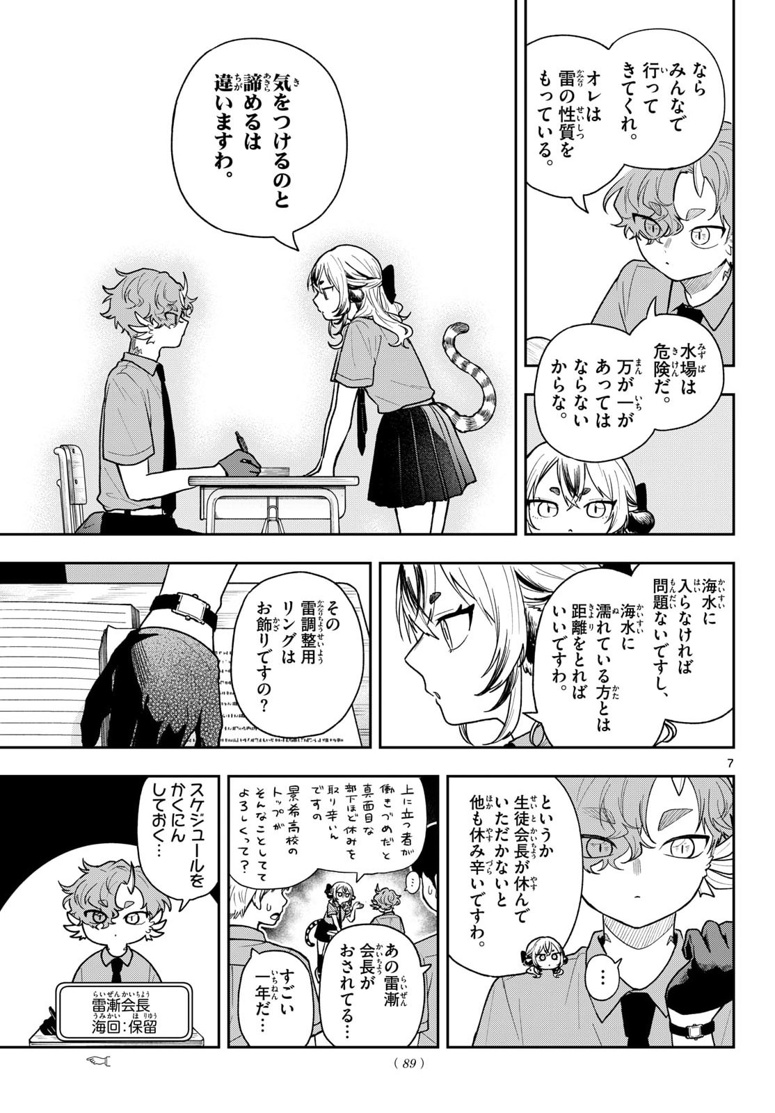 Ogami Tsumiki to Kinichijou. Chapter 99 7ページ
