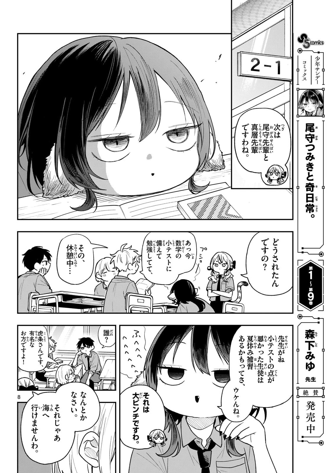 Ogami Tsumiki to Kinichijou. Chapter 99 8ページ