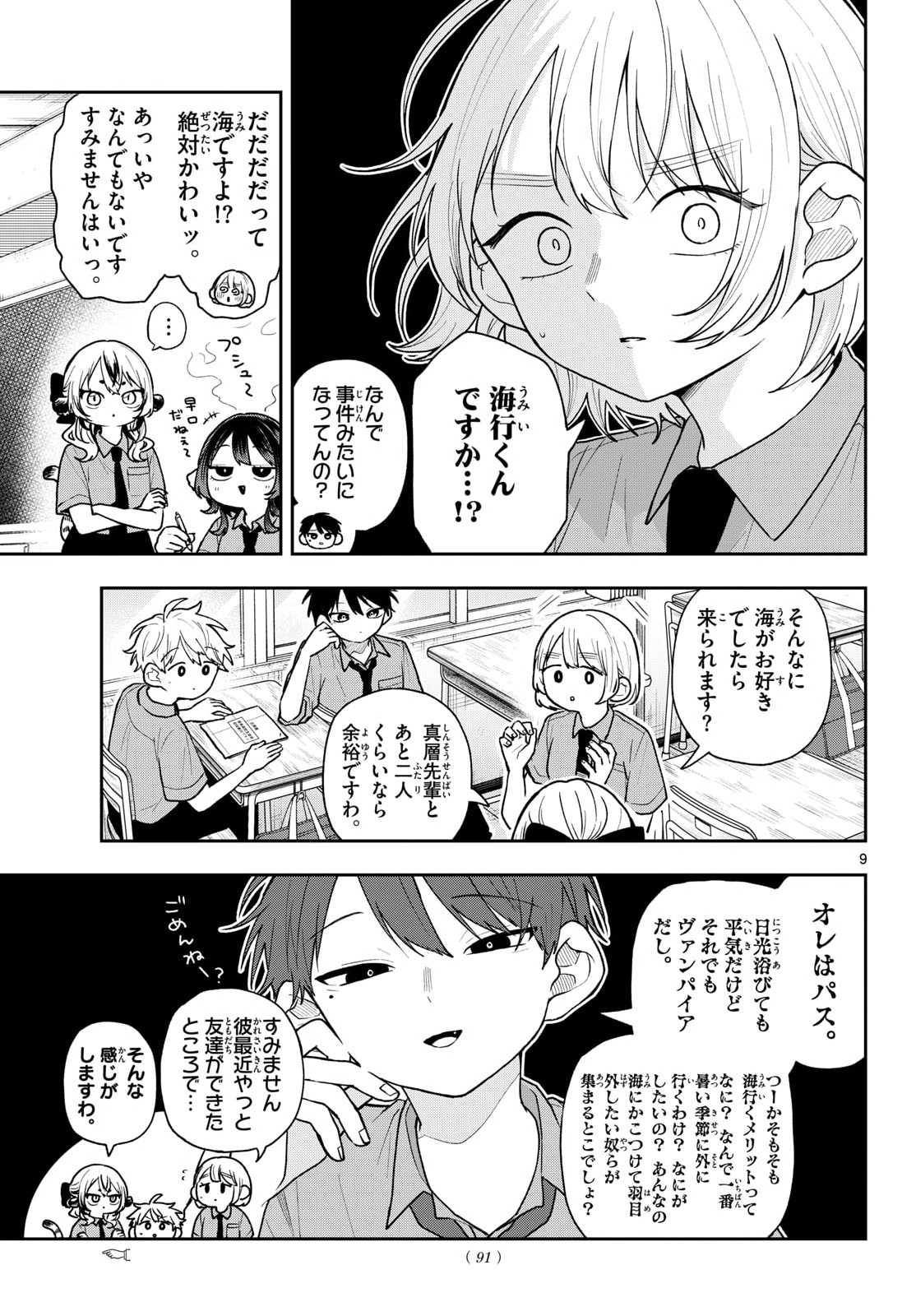 Ogami Tsumiki to Kinichijou. Chapter 99 9ページ