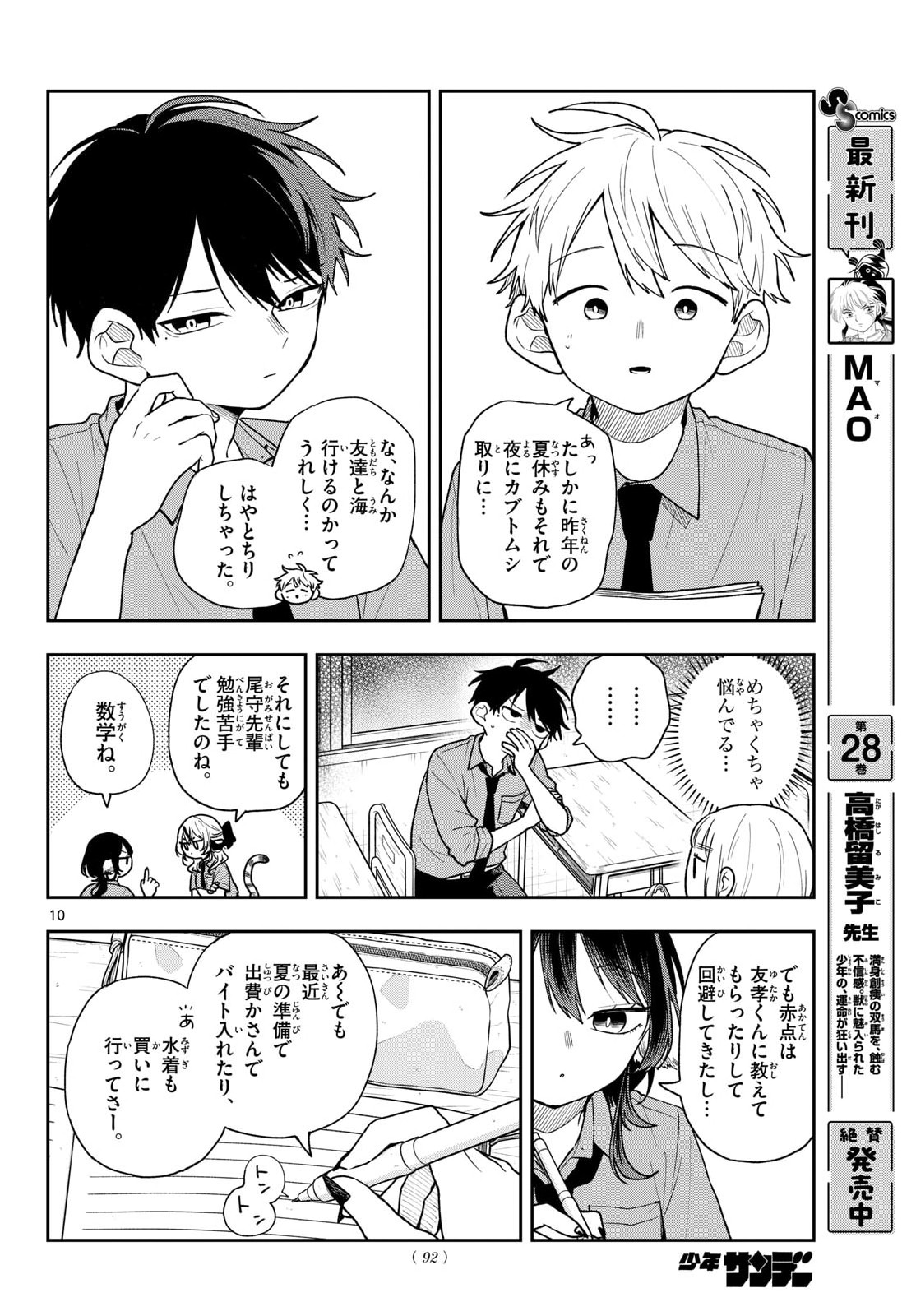 Ogami Tsumiki to Kinichijou. Chapter 99 10ページ