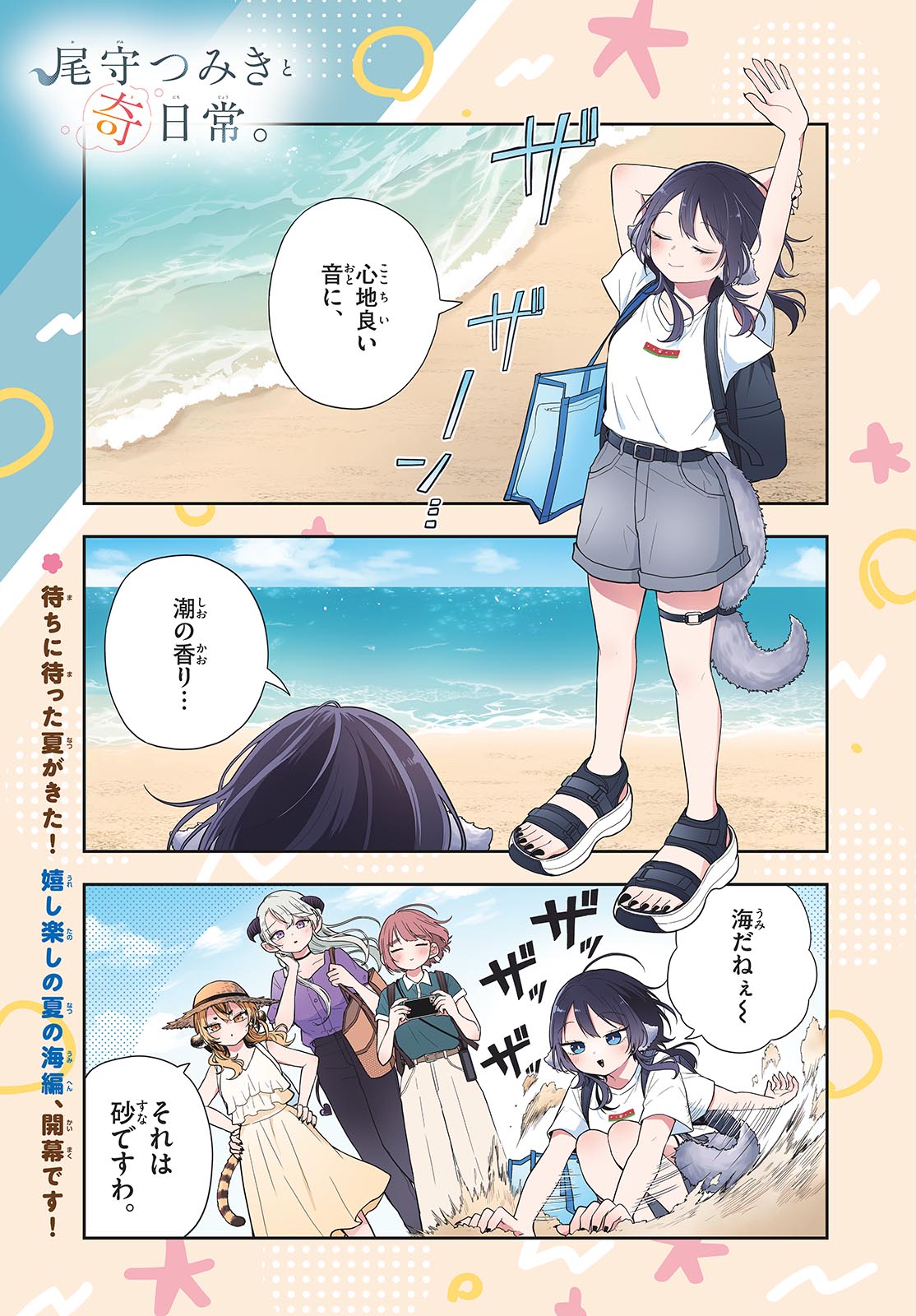 Ogami Tsumiki to Kinichijou. Chapter 100 1ページ