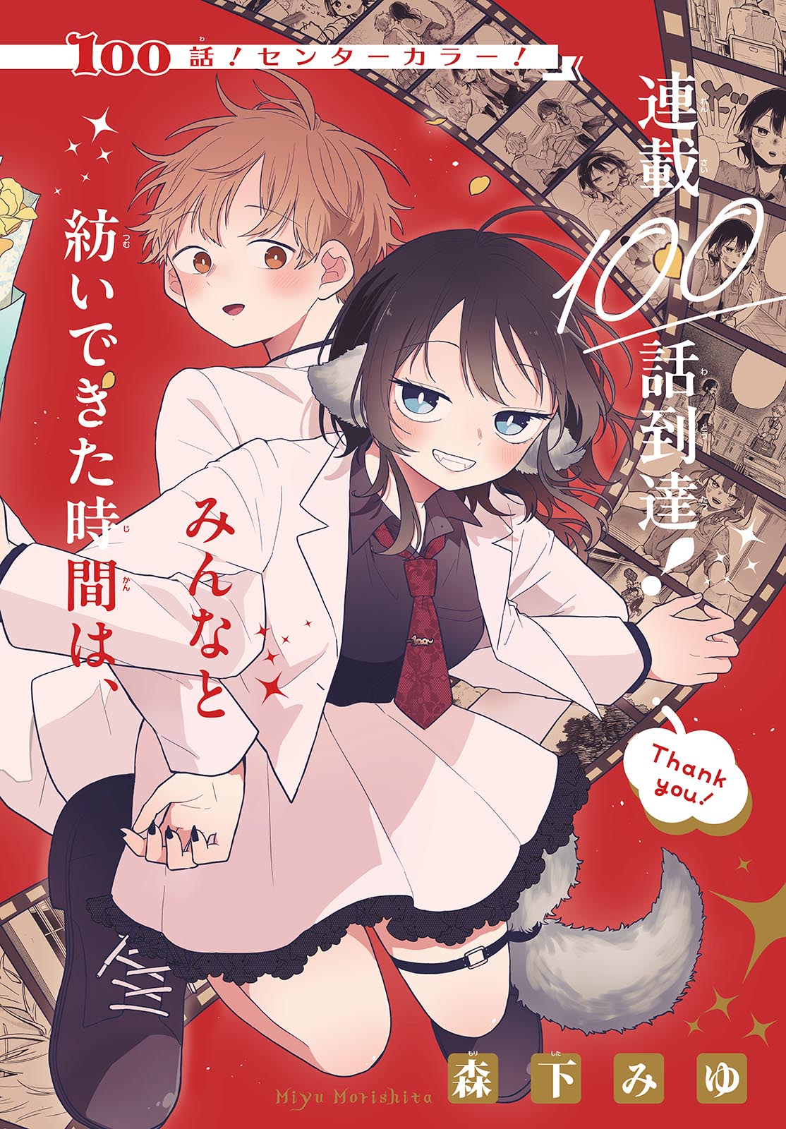 Ogami Tsumiki to Kinichijou. Chapter 100 2ページ