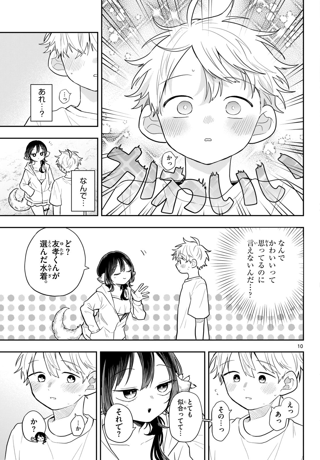 Ogami Tsumiki to Kinichijou. Chapter 100 11ページ