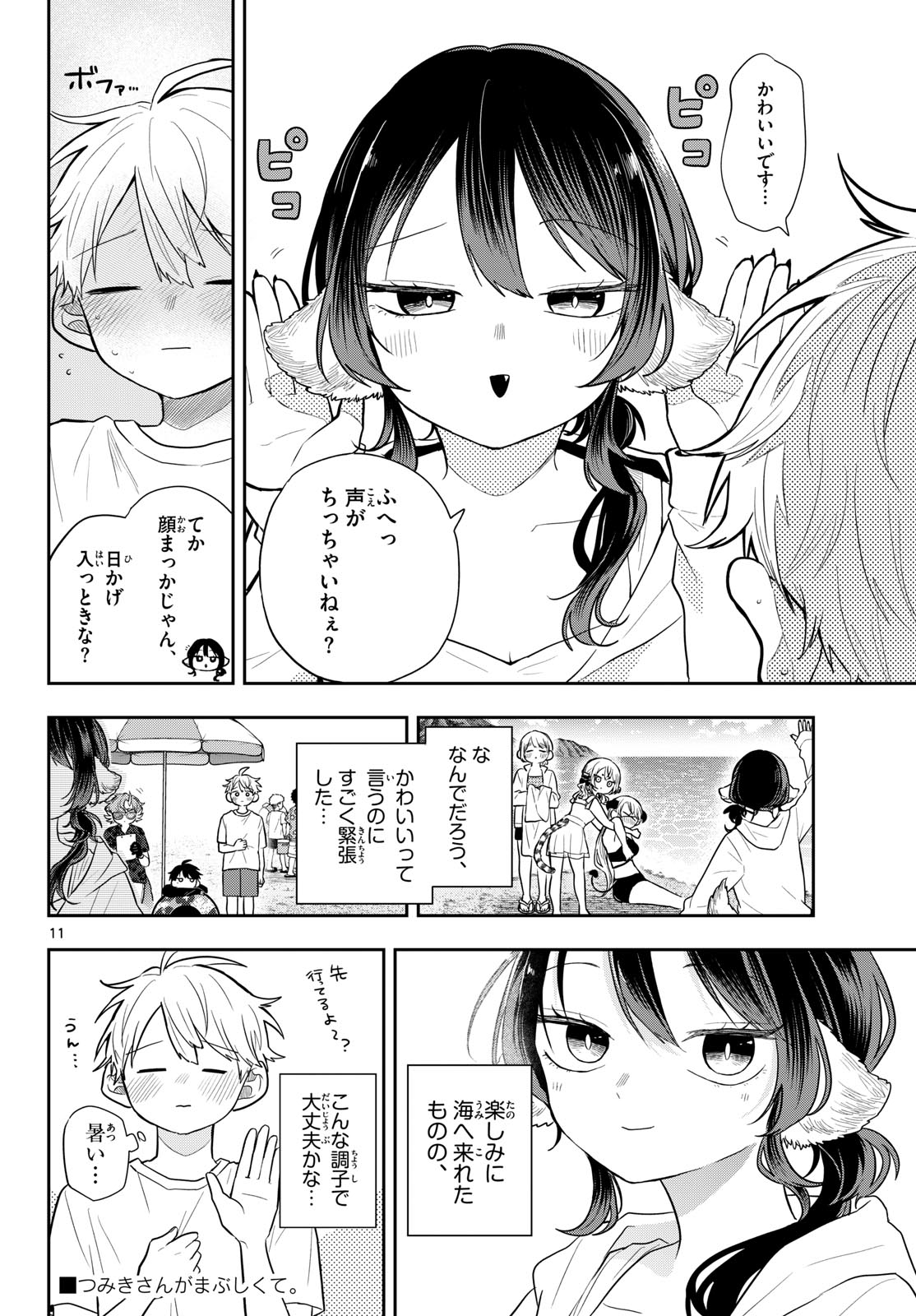 Ogami Tsumiki to Kinichijou. Chapter 100 12ページ