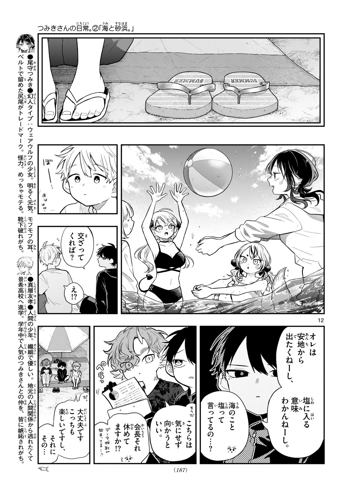 Ogami Tsumiki to Kinichijou. Chapter 100 13ページ