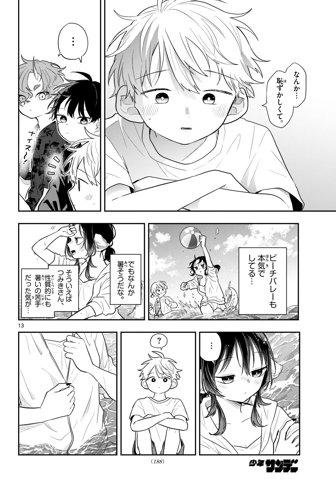 Ogami Tsumiki to Kinichijou. Chapter 100 14ページ