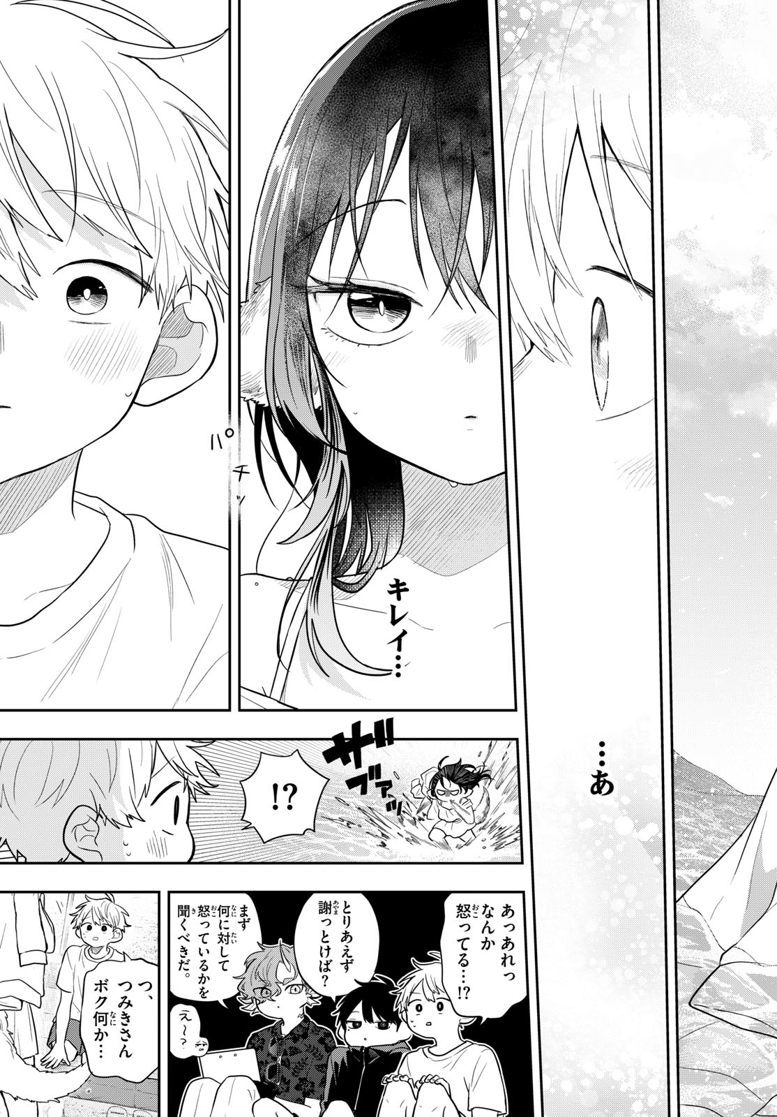 Ogami Tsumiki to Kinichijou. Chapter 100 17ページ