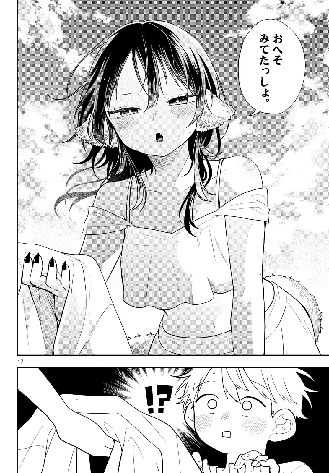 Ogami Tsumiki to Kinichijou. Chapter 100 18ページ