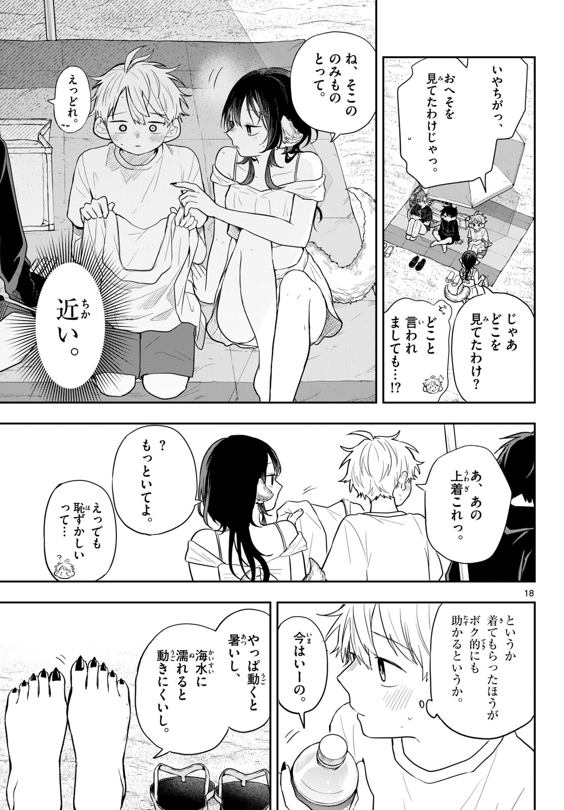 Ogami Tsumiki to Kinichijou. Chapter 100 19ページ