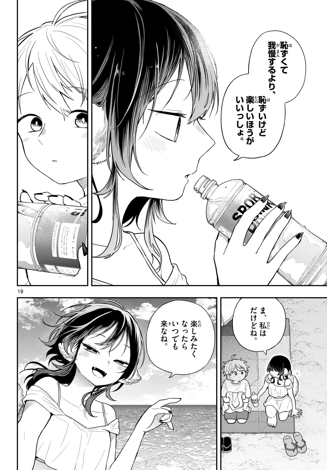 Ogami Tsumiki to Kinichijou. Chapter 100 20ページ