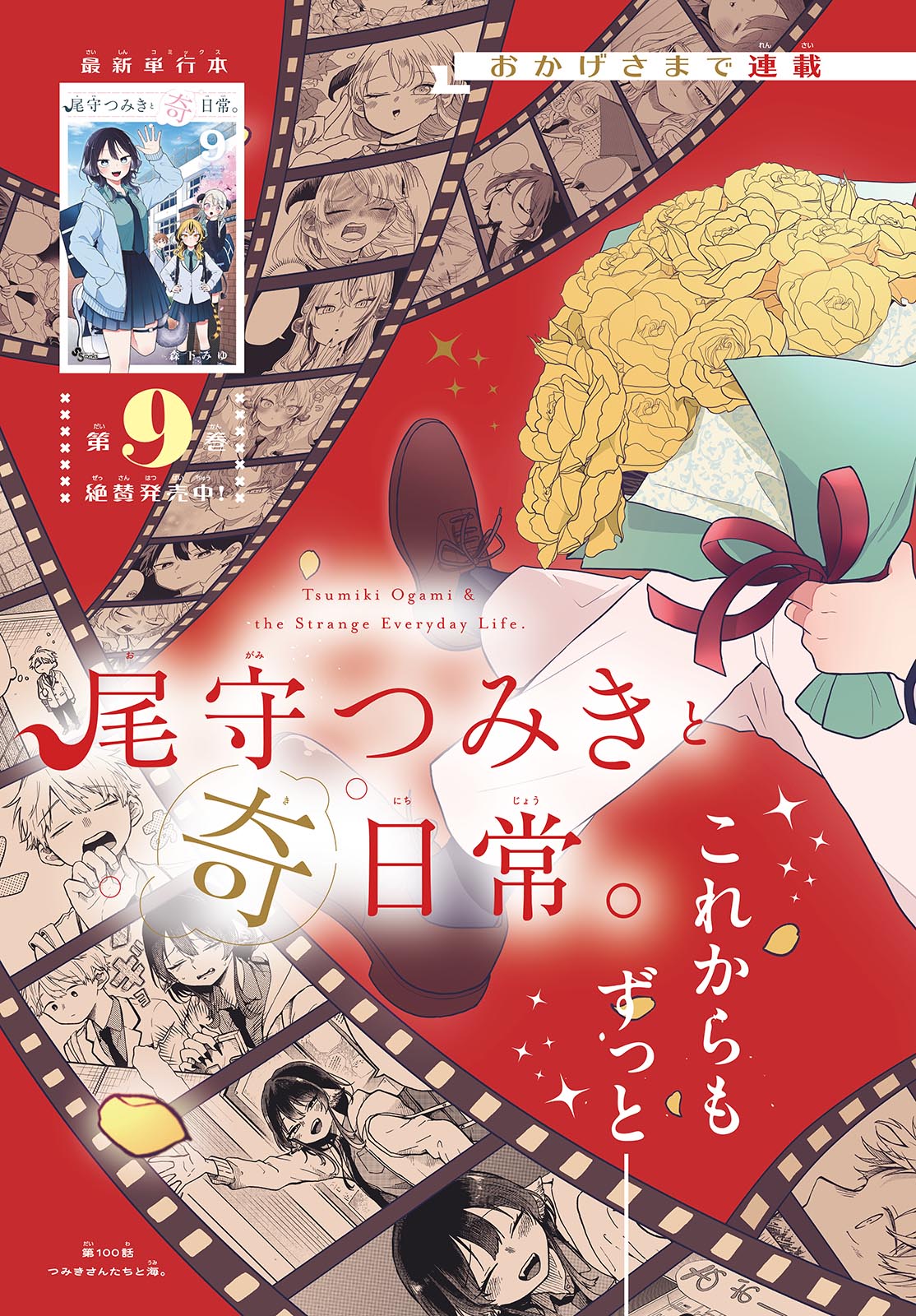 Ogami Tsumiki to Kinichijou. Chapter 100 3ページ