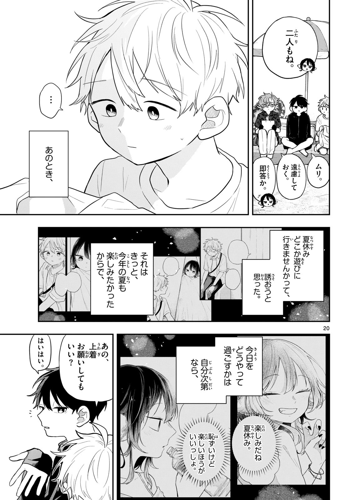 Ogami Tsumiki to Kinichijou. Chapter 100 21ページ