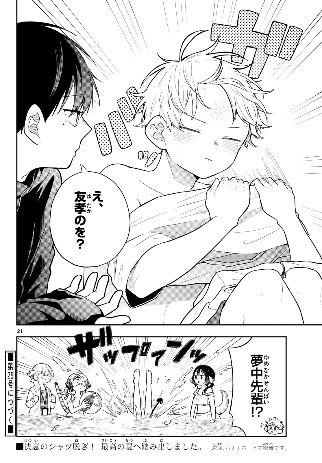 Ogami Tsumiki to Kinichijou. Chapter 100 22ページ