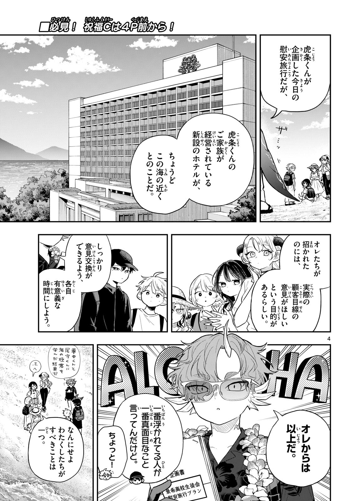 Ogami Tsumiki to Kinichijou. Chapter 100 5ページ