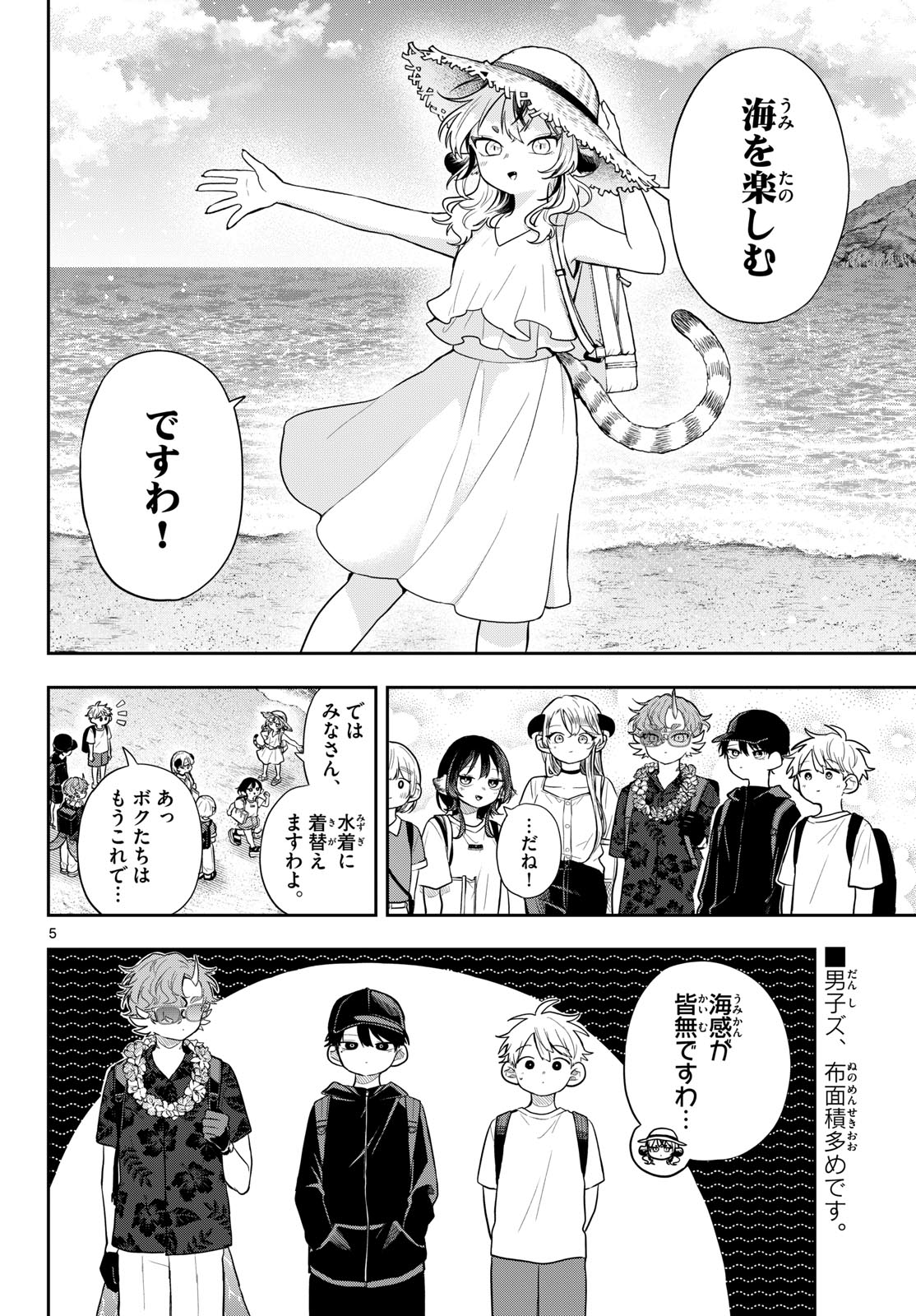 Ogami Tsumiki to Kinichijou. Chapter 100 6ページ