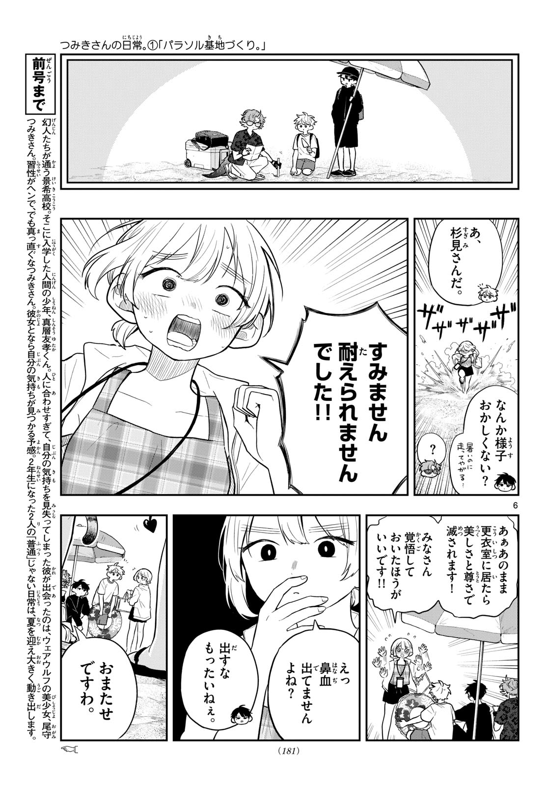 Ogami Tsumiki to Kinichijou. Chapter 100 7ページ