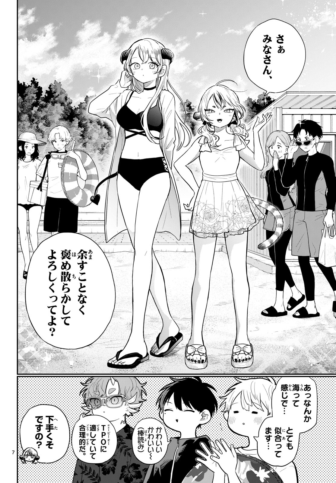 Ogami Tsumiki to Kinichijou. Chapter 100 8ページ