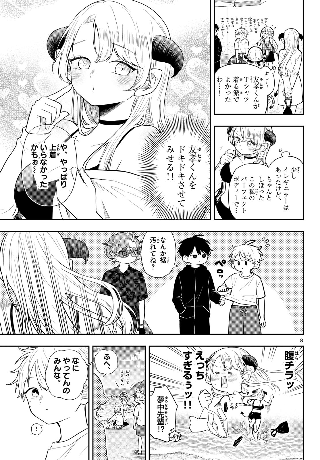 Ogami Tsumiki to Kinichijou. Chapter 100 9ページ