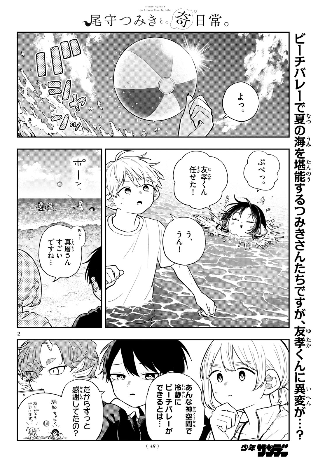 Ogami Tsumiki to Kinichijou. Chapter 101 2ページ