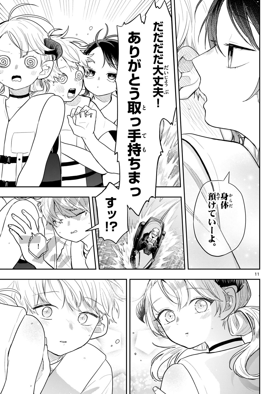 Ogami Tsumiki to Kinichijou. Chapter 101 11ページ