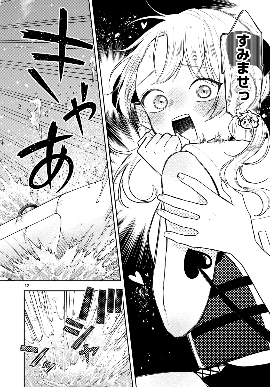 Ogami Tsumiki to Kinichijou. Chapter 101 12ページ