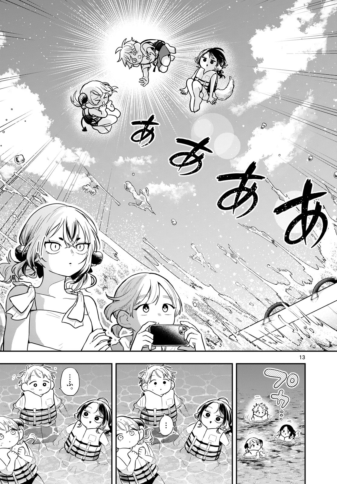 Ogami Tsumiki to Kinichijou. Chapter 101 13ページ