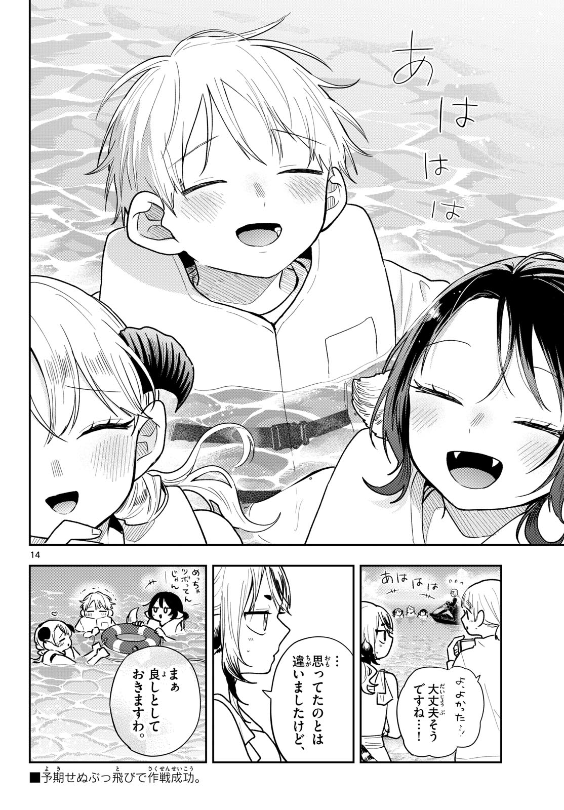 Ogami Tsumiki to Kinichijou. Chapter 101 14ページ