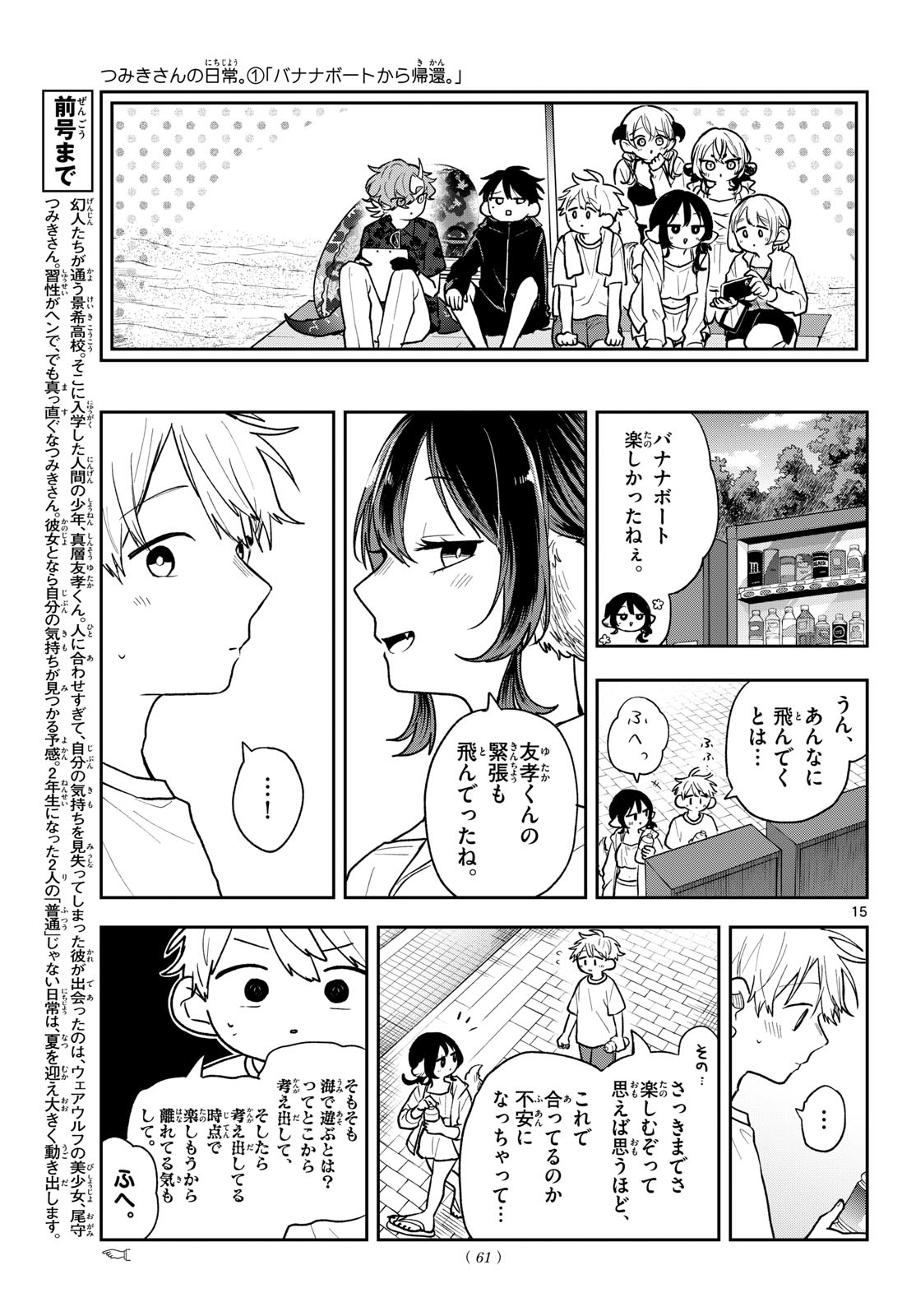 Ogami Tsumiki to Kinichijou. Chapter 101 15ページ