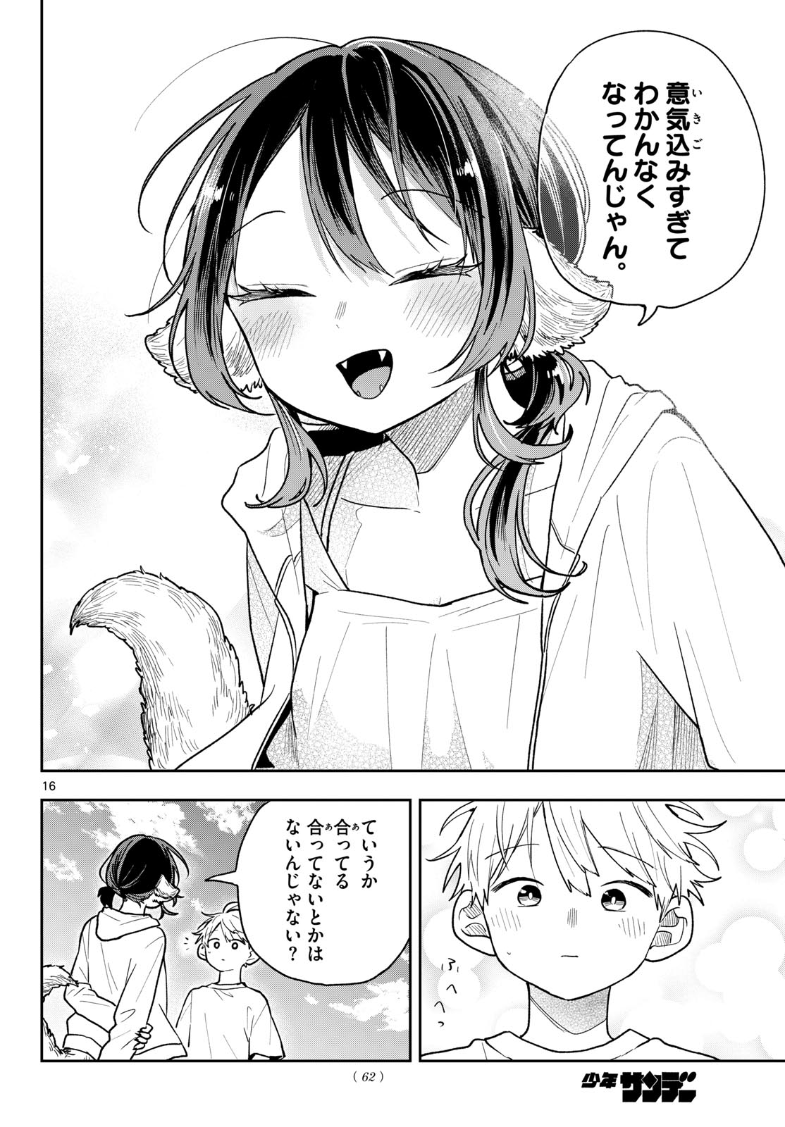 Ogami Tsumiki to Kinichijou. Chapter 101 16ページ